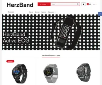 Herzband.com(Официальный) Screenshot