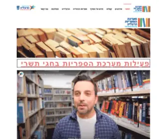 Herzliya-Lib.org(ספריות) Screenshot