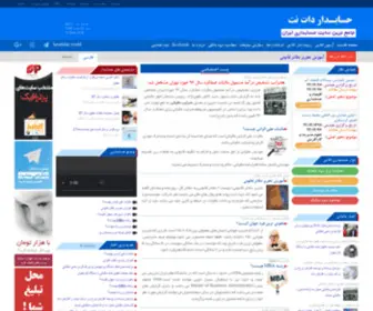 Hesabdar.net(The Leading H Esab DAR Site on the Net) Screenshot