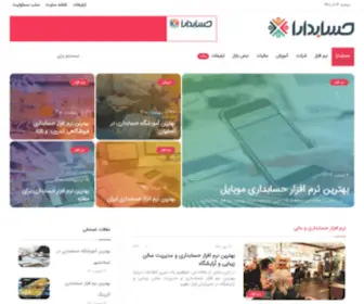 Hesabdara.com(حسابدارا ⭐) Screenshot