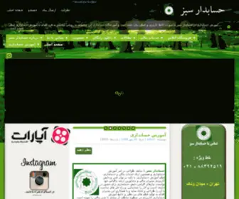 Hesabdaresabz.com(آموزش،حسابداری،آموزش حسابداری) Screenshot