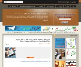 Hesabdary.com(مجلس) Screenshot