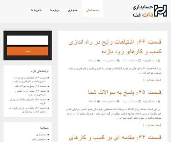 Hesabdary.net(حسابداری دات نت) Screenshot