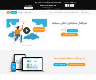 Hesabfa.com(نرم افزار حسابداری آنلاین) Screenshot