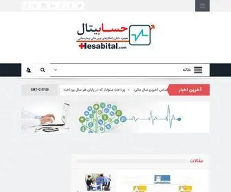 Hesabital.com(حسابیتال) Screenshot