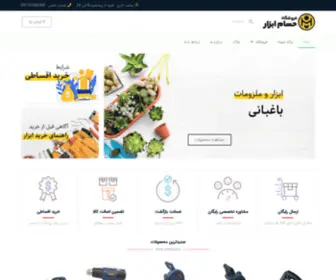 Hesamabzar.com(حسام ابزار) Screenshot