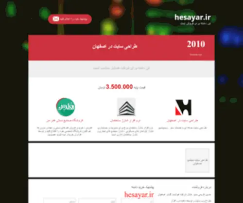 Hesayar.ir(شرکت) Screenshot