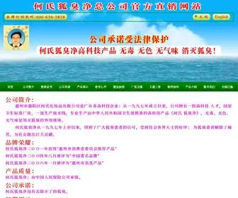 Hescn.com(全国唯一厂家直销) Screenshot