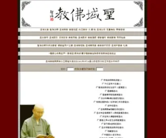 Heshang.net(中国四川内江圣域佛教网) Screenshot