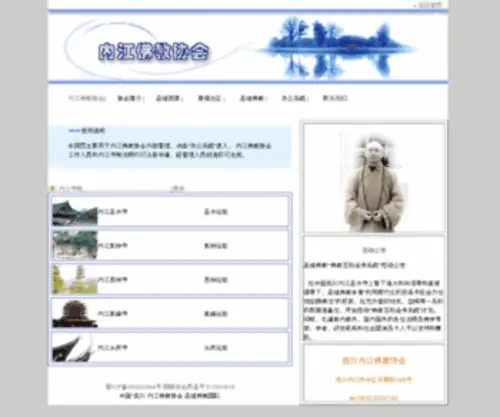 Heshang.org.cn(四川内江佛教协会) Screenshot