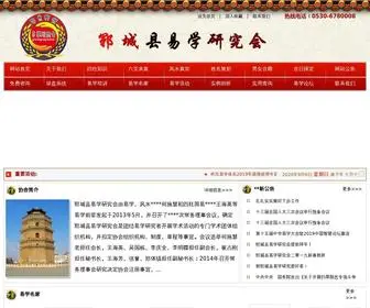 Heshihui.com(郓州易学研究策划中心) Screenshot