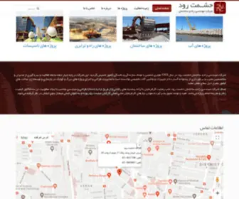 Heshmatrood.com(شرکت حشمت رود) Screenshot