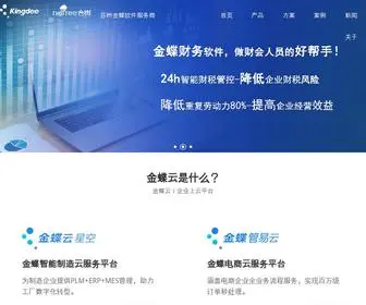 Heshuyun.com(苏州金蝶) Screenshot