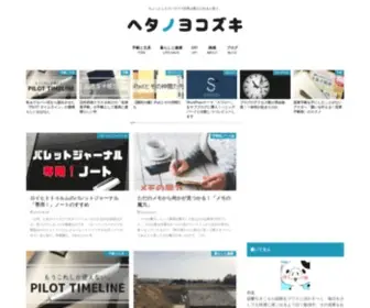 Hetano-Yokozuki.net(ヘタノヨコズキ) Screenshot