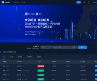 Hetbi.com(海特币) Screenshot