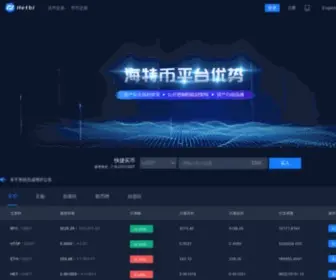 Hetbi.me(海特币) Screenshot