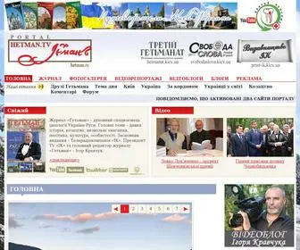 Hetman.tv(ГОЛОВНА) Screenshot
