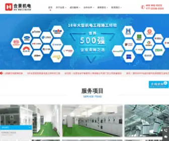 Hetongsd.com(中央空调安装公司) Screenshot