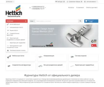 Hettich-Market.ru(Мебельная фурнитура Hettich) Screenshot