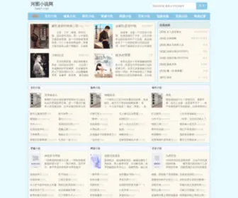 Hetu1.com(河图小说网) Screenshot