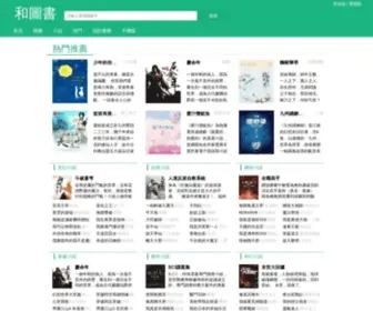 Hetubook.com(和圖書) Screenshot