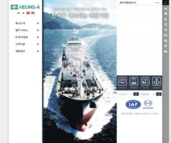 Heung-A.com(흥아해운) Screenshot