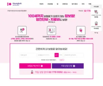 Heungkukdirect.com(흥국생명) Screenshot