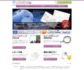 Heuristic-Evaluation.com(ホームページ) Screenshot