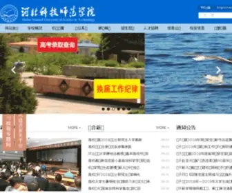 Hevttc.edu.cn(河北科技师范学院) Screenshot