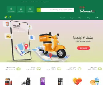 Hewadshop.com(فروشگاه آنلاین) Screenshot