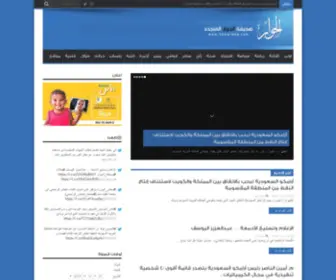Hewarmag.com(صحيفة الحوار المتجدد) Screenshot