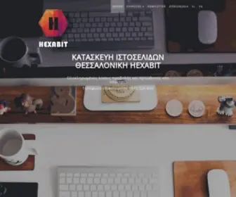 Hexabit.gr(Κατασκευή Ιστοσελίδων Θεσσαλονίκη) Screenshot