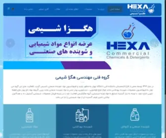 Hexachem.ir(گروه فنی مهندسی هگزا کم) Screenshot