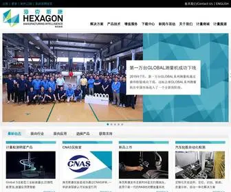 Hexagonmetrology.com.cn(海克斯康三坐标测量技术网站) Screenshot