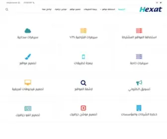 Hexat.net(هكسات) Screenshot