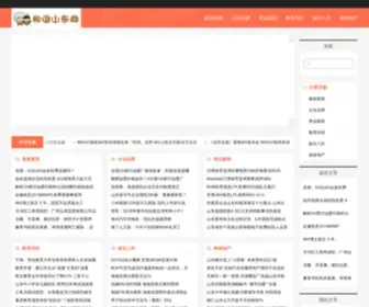 Hexieshandong.com(和谐山东网) Screenshot