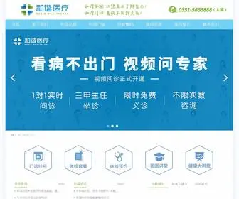 Hexietijian.com(和谐医疗健康中心) Screenshot