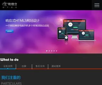 Hexinli.org(深圳网站建设) Screenshot