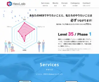 Hexlab.jp(Hexlab) Screenshot