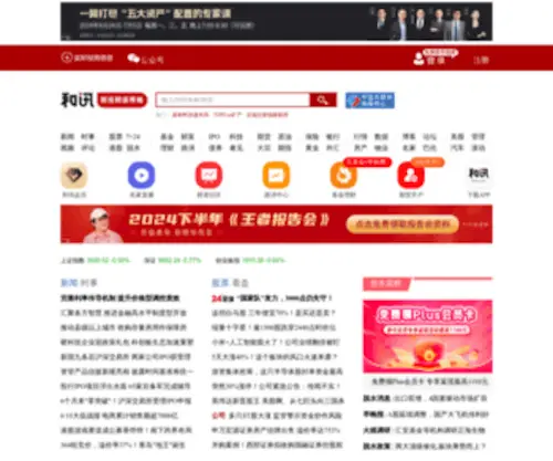 Hexun.com(和讯网) Screenshot