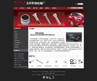 Hexuparts.com(玉环和旭机械厂) Screenshot