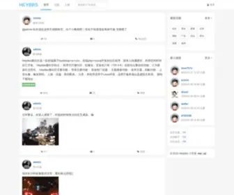 Hey8.cn(HEYBBS社区) Screenshot