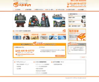 Heyachoku.com(東京の賃貸マンション) Screenshot