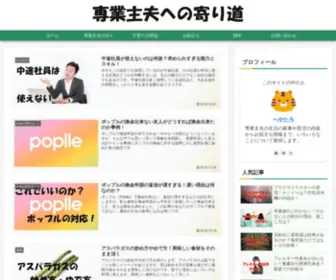 Heyataro.com(専業主夫で何が悪い) Screenshot