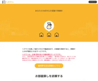 Heyawari.com(ヘヤワリ) Screenshot