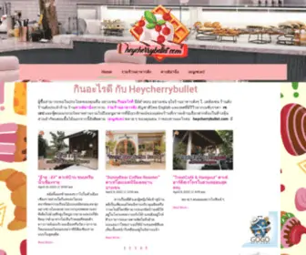 Heycherrybullet.com(กินอะไรดี) Screenshot