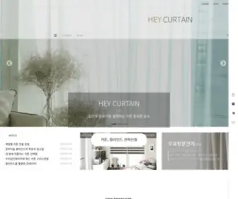 Heycurtain.com(블라인드) Screenshot