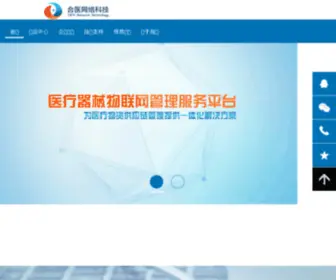 Heyimed.com(合医（北京）网络科技有限公司) Screenshot