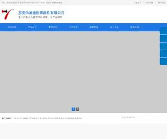 Heyingcar.com(东莞禾盈通用零部件有限公司) Screenshot