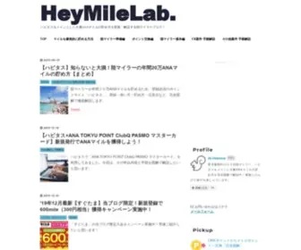 Heymilelab.com(ハピタス) Screenshot